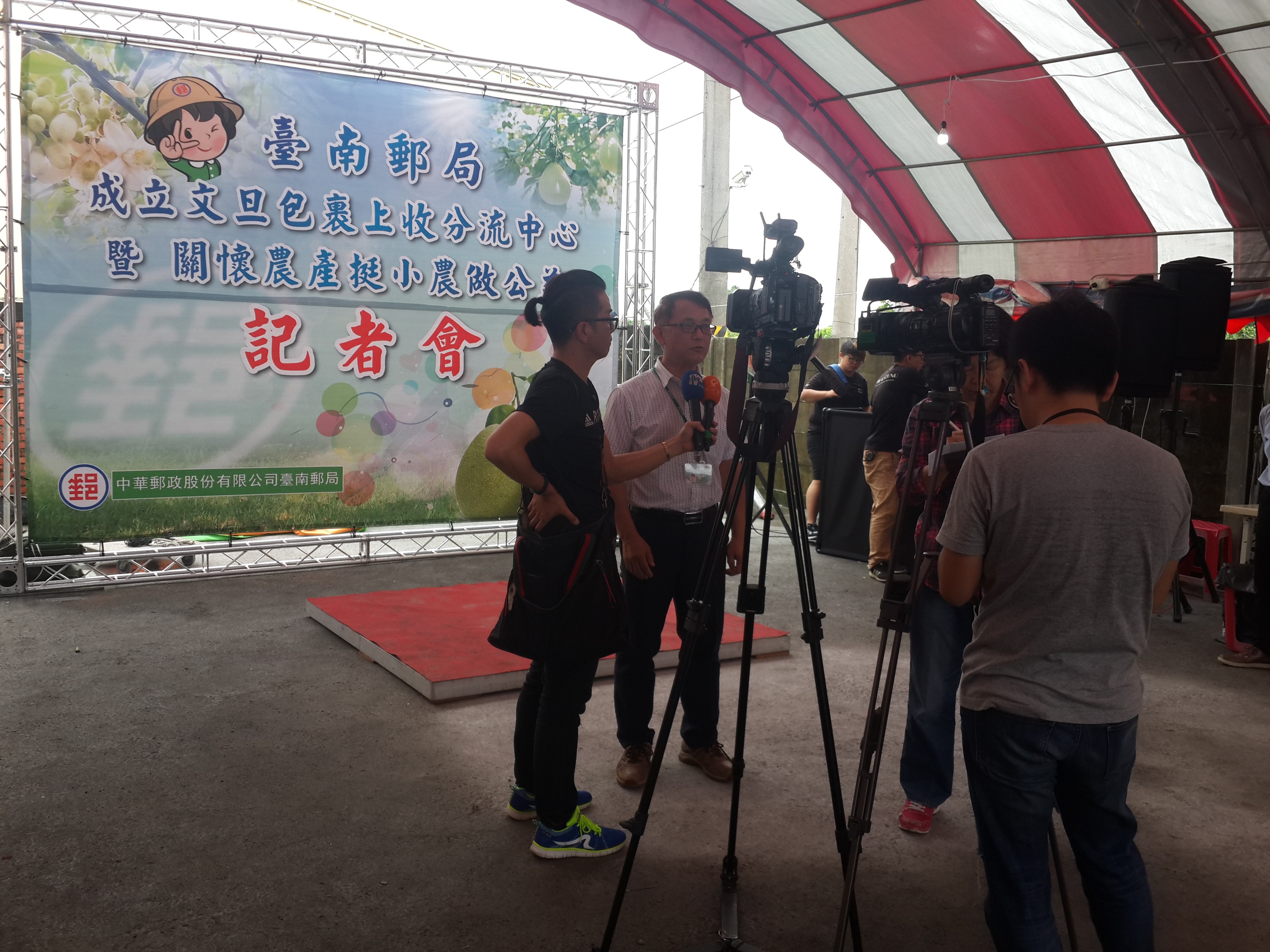 臺南郵局成立上收分流中心 & 關懷農產挺小農記者會