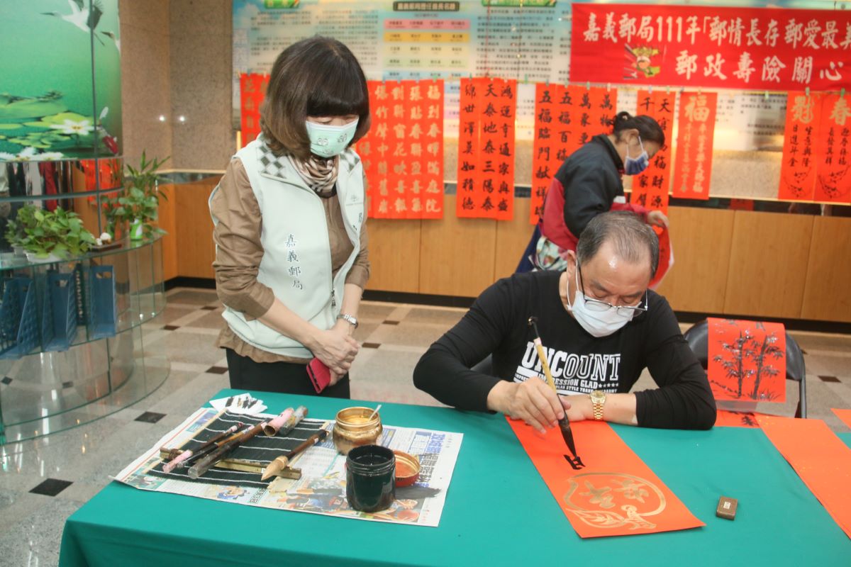 「郵情長存 郵愛最美—新春揮毫贈春聯」暨「廉政及反詐騙宣導有獎徵答」活動