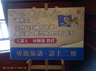 臺灣民主國郵票與文物展