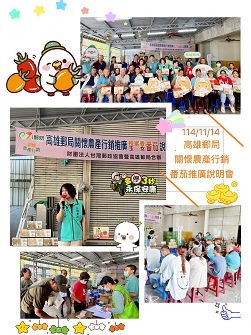 i郵購關懷農產行銷美濃橙蜜香及玉女番茄推廣說明會