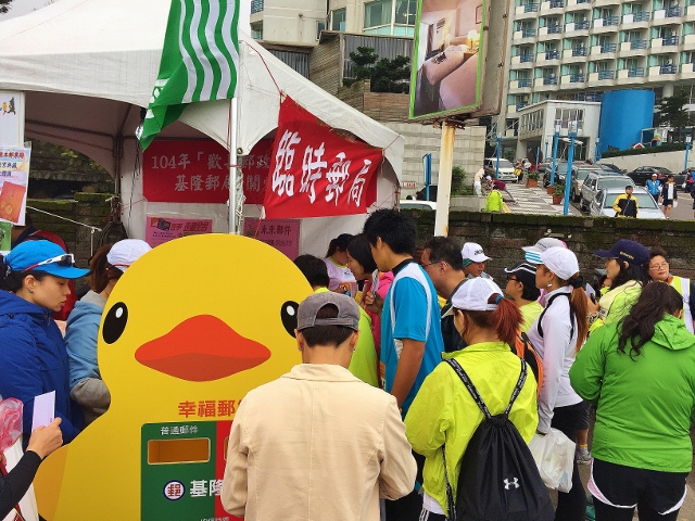 104年3月22日「2015新北市萬金石馬拉松」活動，設立臨時郵局