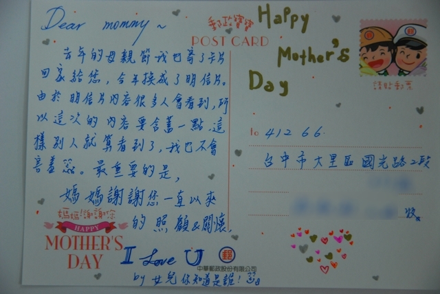 「用文字向母親說愛」母親節活動-暨南國際大學