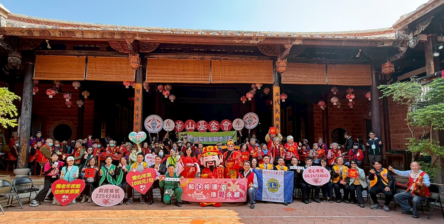 臺中郵局攜手華山基金會陪伴獨居長輩溫暖過年 「迎接馬年新氣象」關懷獨居長者活動暨金融知識防詐講座  