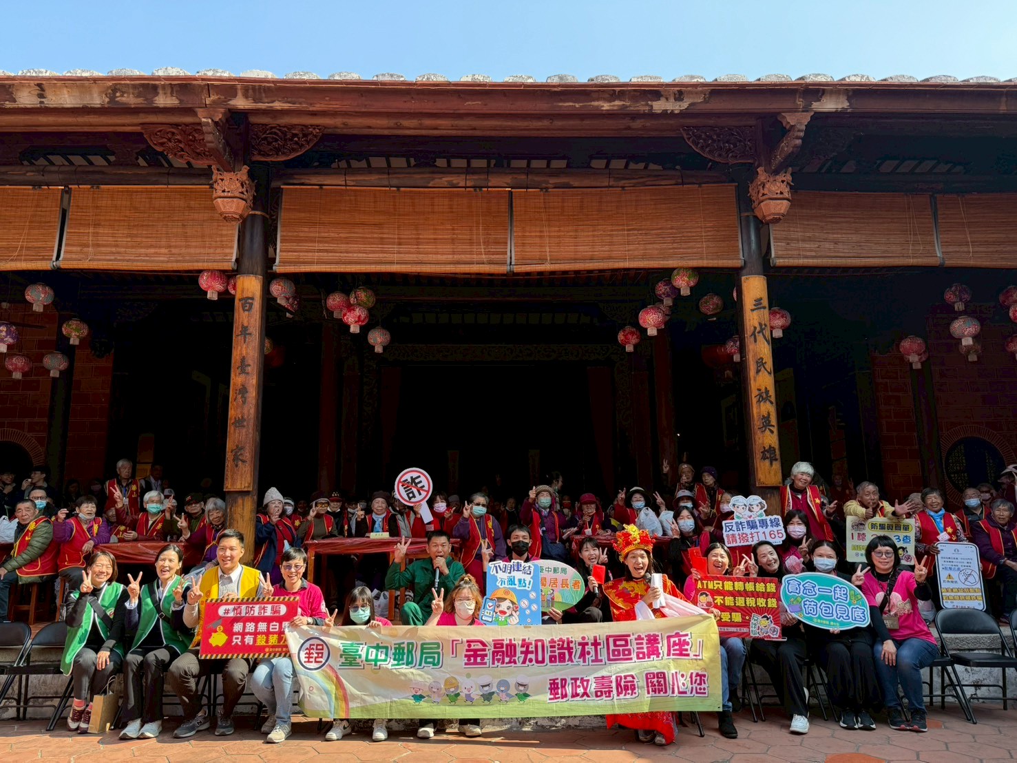 臺中郵局攜手華山基金會陪伴獨居長輩溫暖過年 「迎接馬年新氣象」關懷獨居長者活動暨金融知識防詐講座  