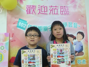 臺南郵局102年暑期親子集郵研習營
