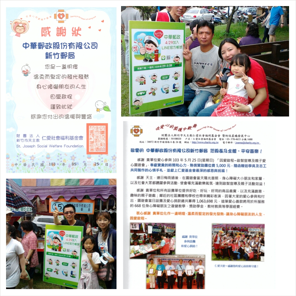 財團法人新竹市天主教仁愛社會福利基金會-愛心園遊會