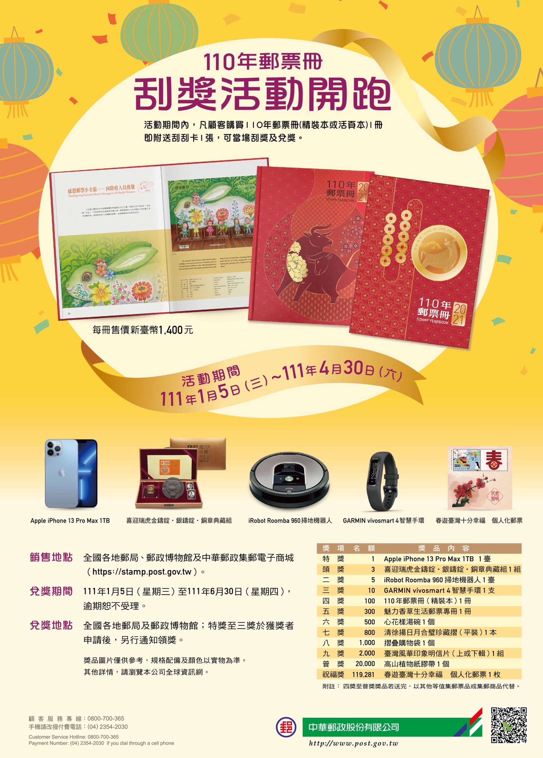 110年郵票冊