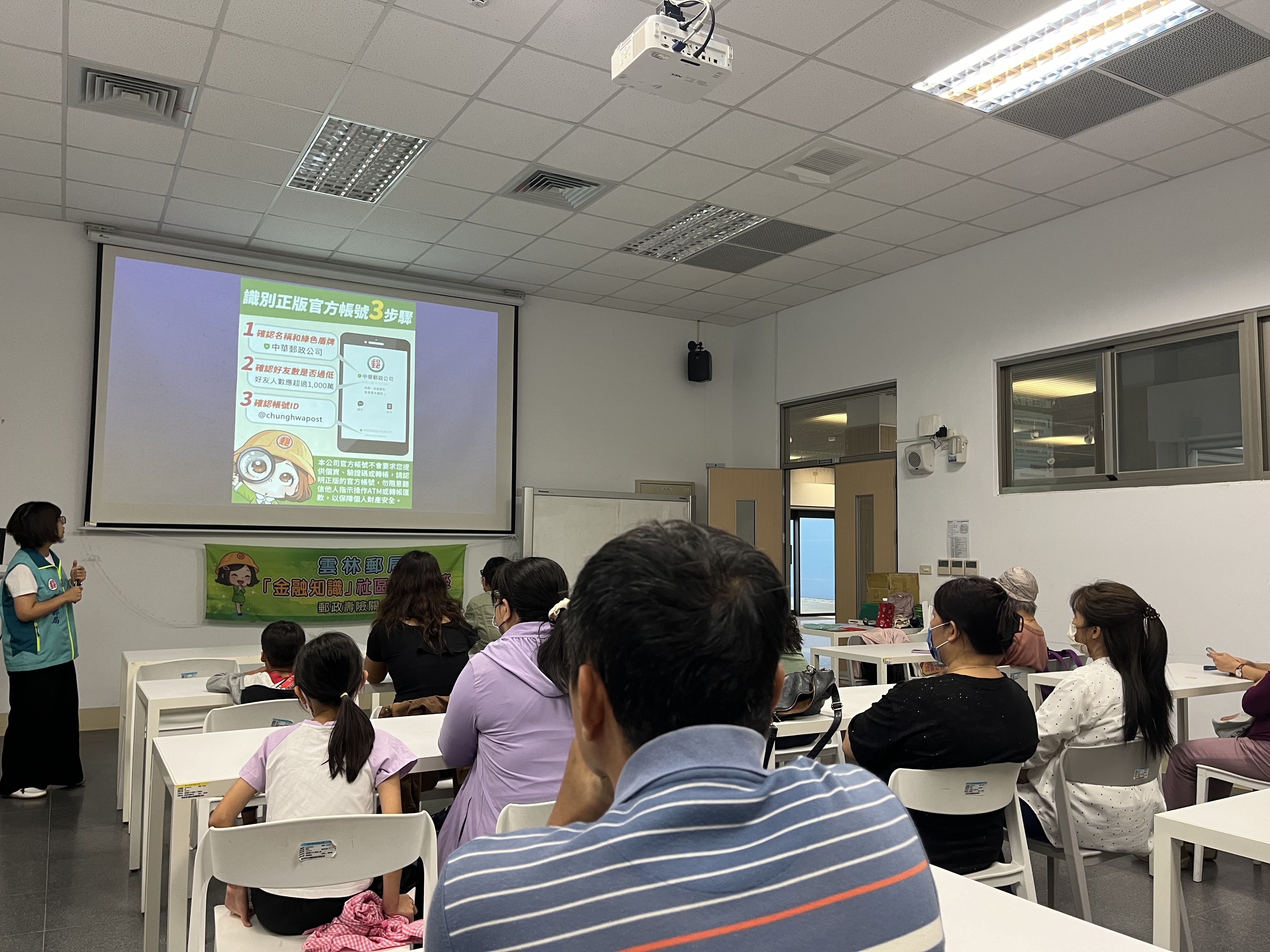 雲林郵局金融知識社區大學講座
