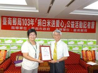 103年台南郵局「捐白米送愛心」公益活動