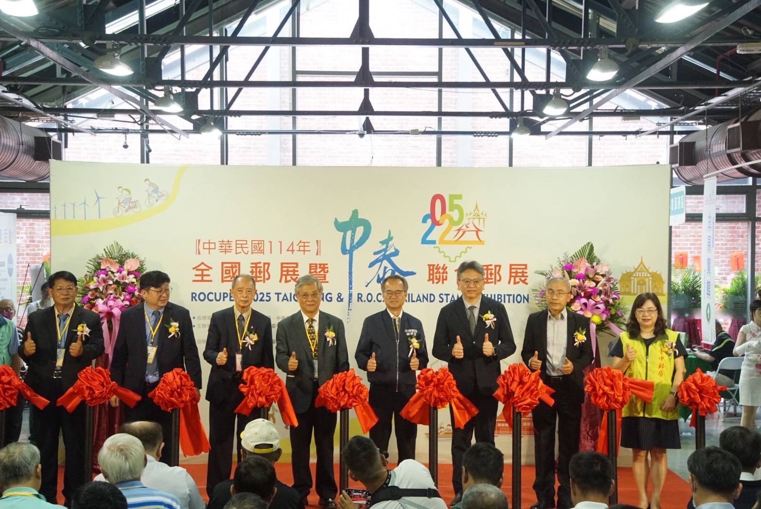 「中華民國114年全國郵展暨中泰聯合郵展」