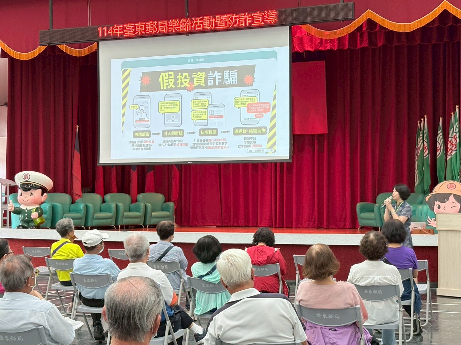 114年臺東郵局第2季樂齡活動-舞動樂齡動感不停歇暨防詐有一套