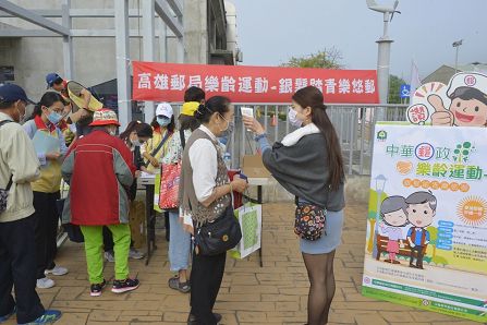 「高雄郵局樂齡運動 銀髪踏青樂悠郵」