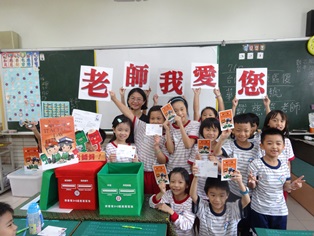 台南郵局104年「郵卡謝師恩」教師節活動