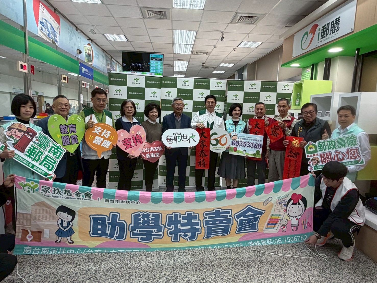 『馬躍助學路．愛心齊奔馳』臺南郵局挺南家扶助學特賣會