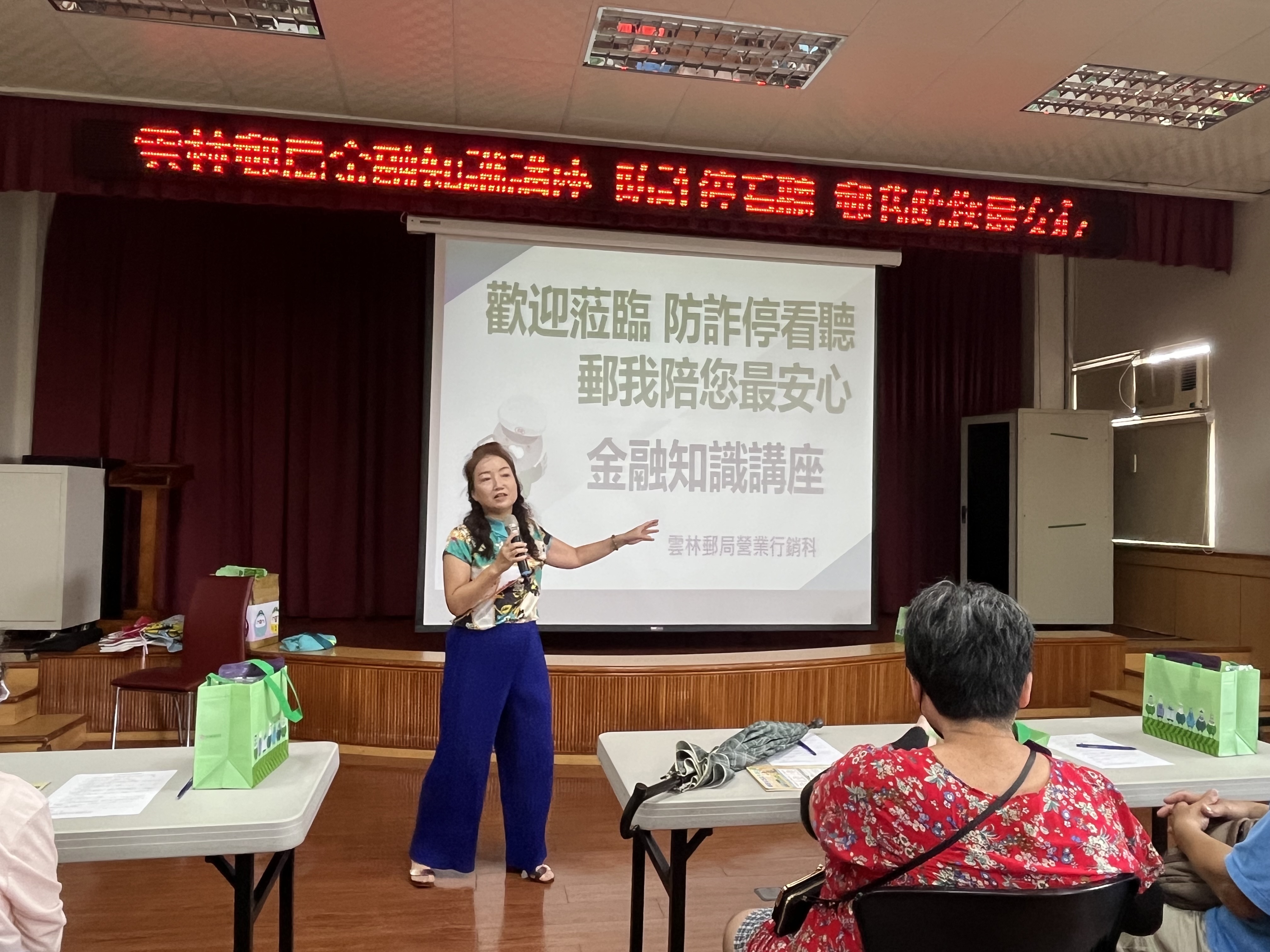 雲林郵局金融知識機關講座之「防詐停看聽 郵我陪您最安心」