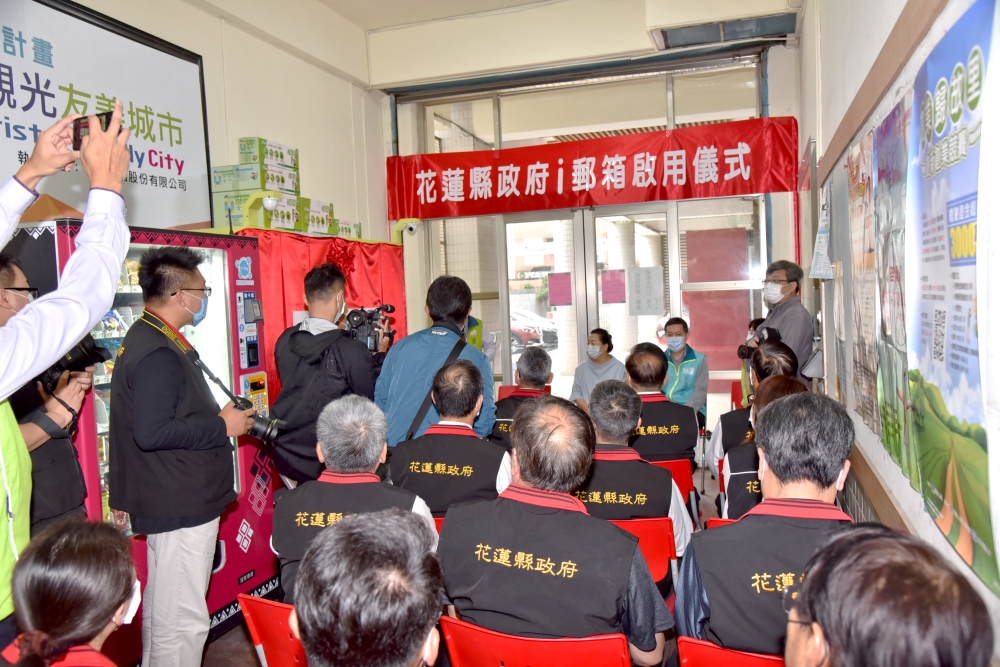 花蓮縣政府i郵箱啟用儀式