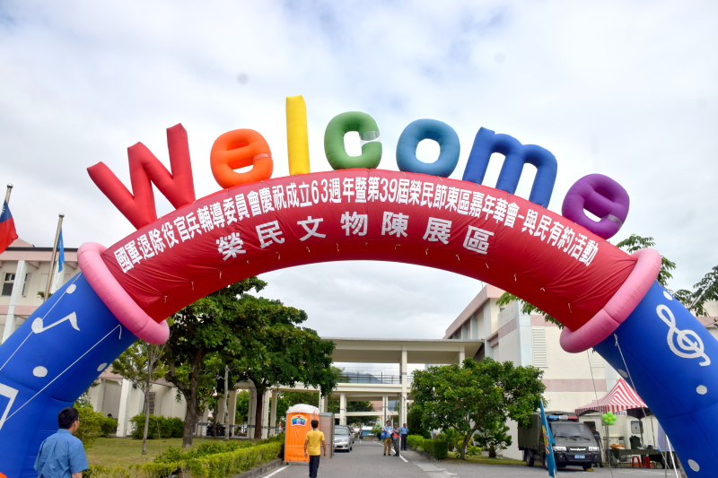 花蓮榮家榮民節嘉年華會