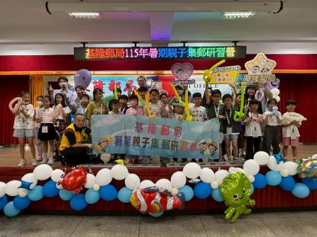 基隆郵局115年暑期親子集郵研習營
