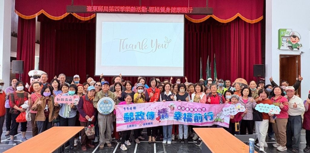臺東郵局「第四季樂齡活動&mdash;經絡養身，健康隨行」講座 關懷長者健康、增進壽險保戶養生保健知識