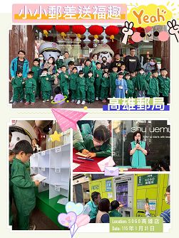 高雄郵局攜手SOGO高雄店舉辦「小小郵差送福趣」親子活動