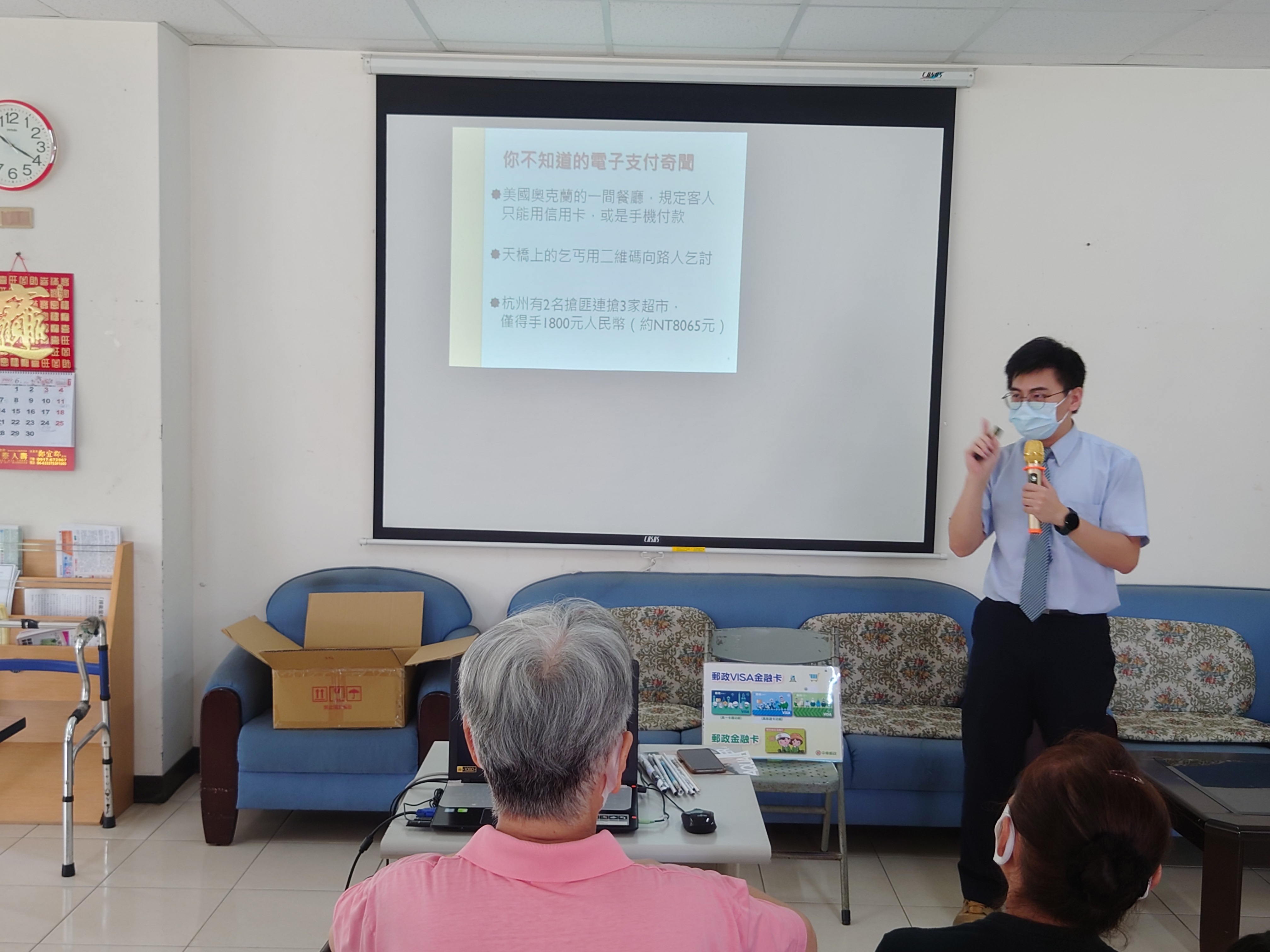 臺南郵局辦理金融知識社區講座
