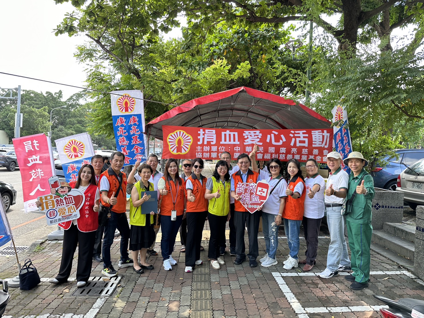 「捐熱血 郵愛心」公益活動