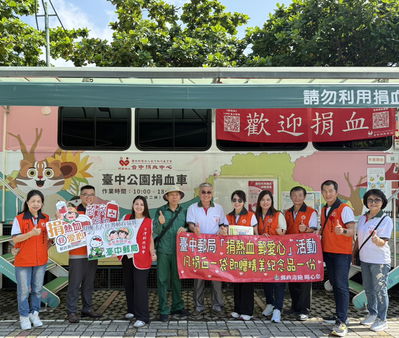 「捐熱血 郵愛心」公益活動