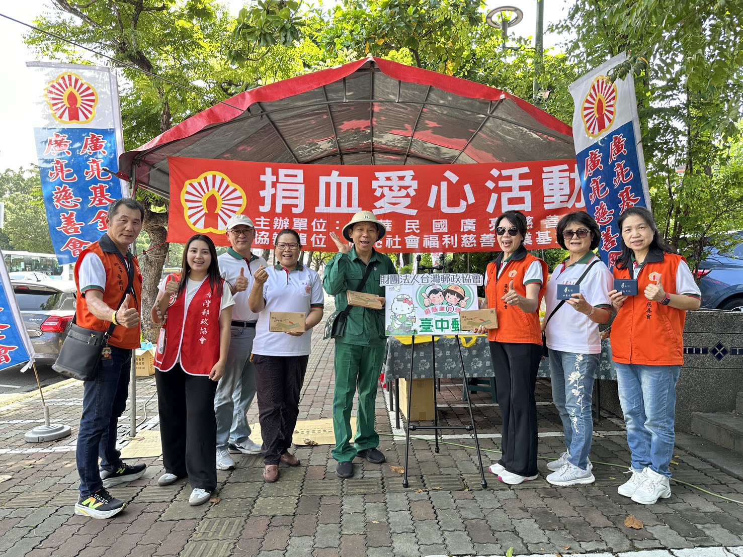 「捐熱血 郵愛心」公益活動