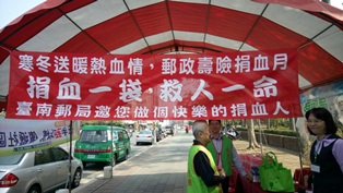 台南郵局「捐熱血 郵愛心」活動