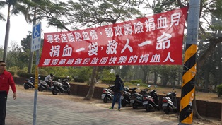 台南郵局「捐熱血 郵愛心」活動