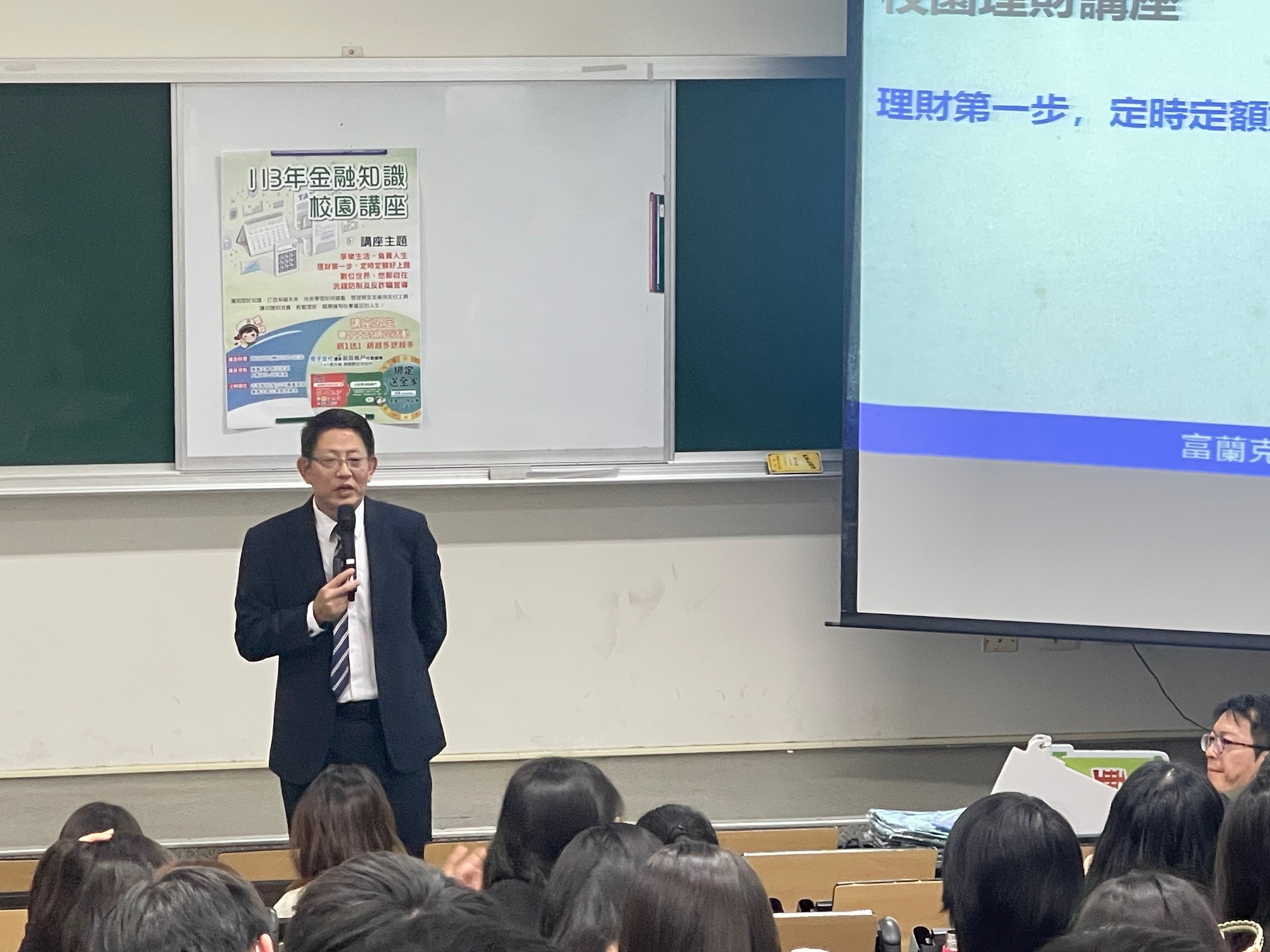 	金融與保險知識校園講座--國立嘉義大學場次