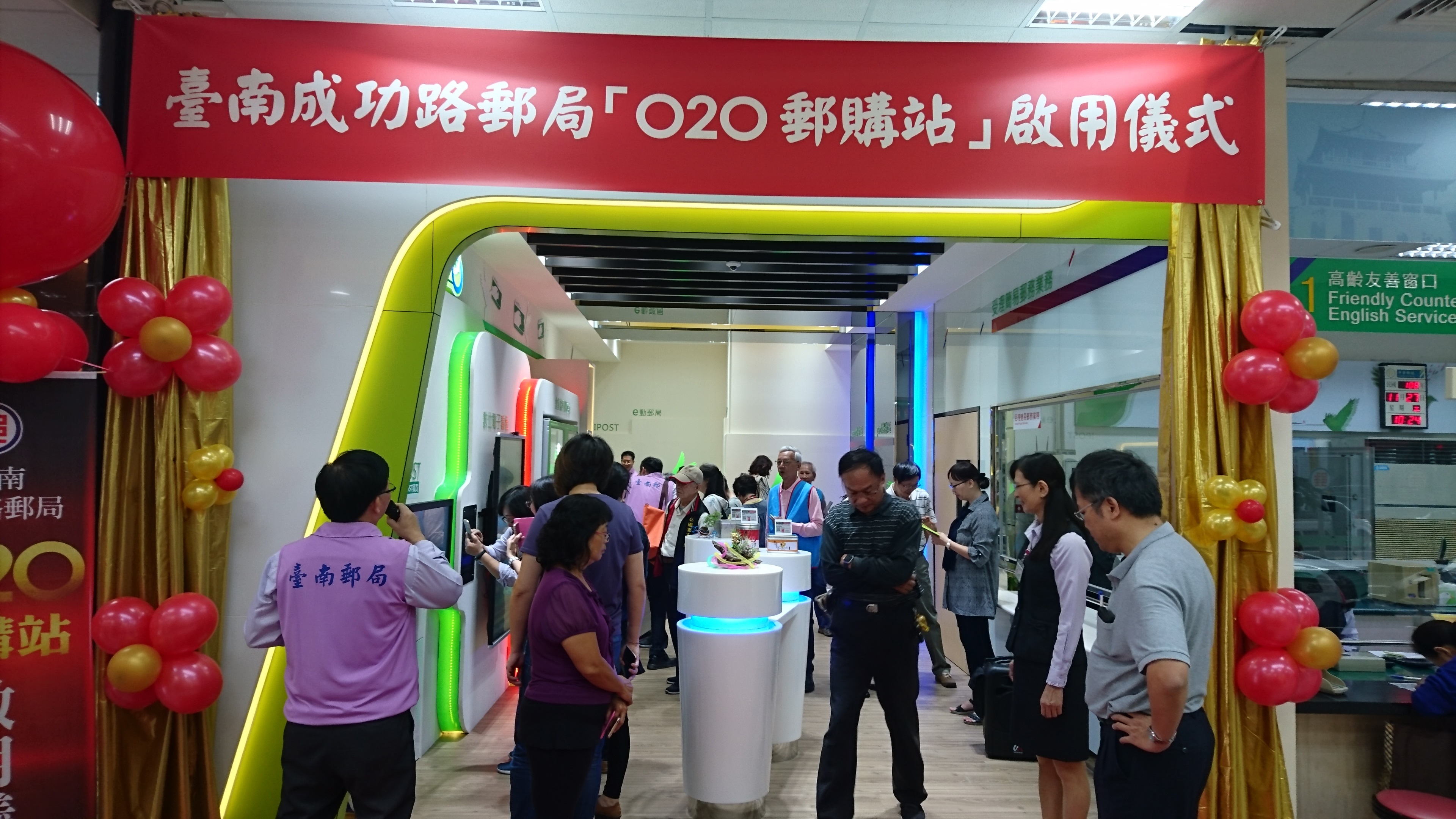 臺南郵局舉辦「o2o郵購站」啟用儀式