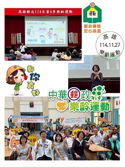 高雄郵局舉辦114年第4季「郵政傳情 幸福前行 中華郵政樂齡運動」