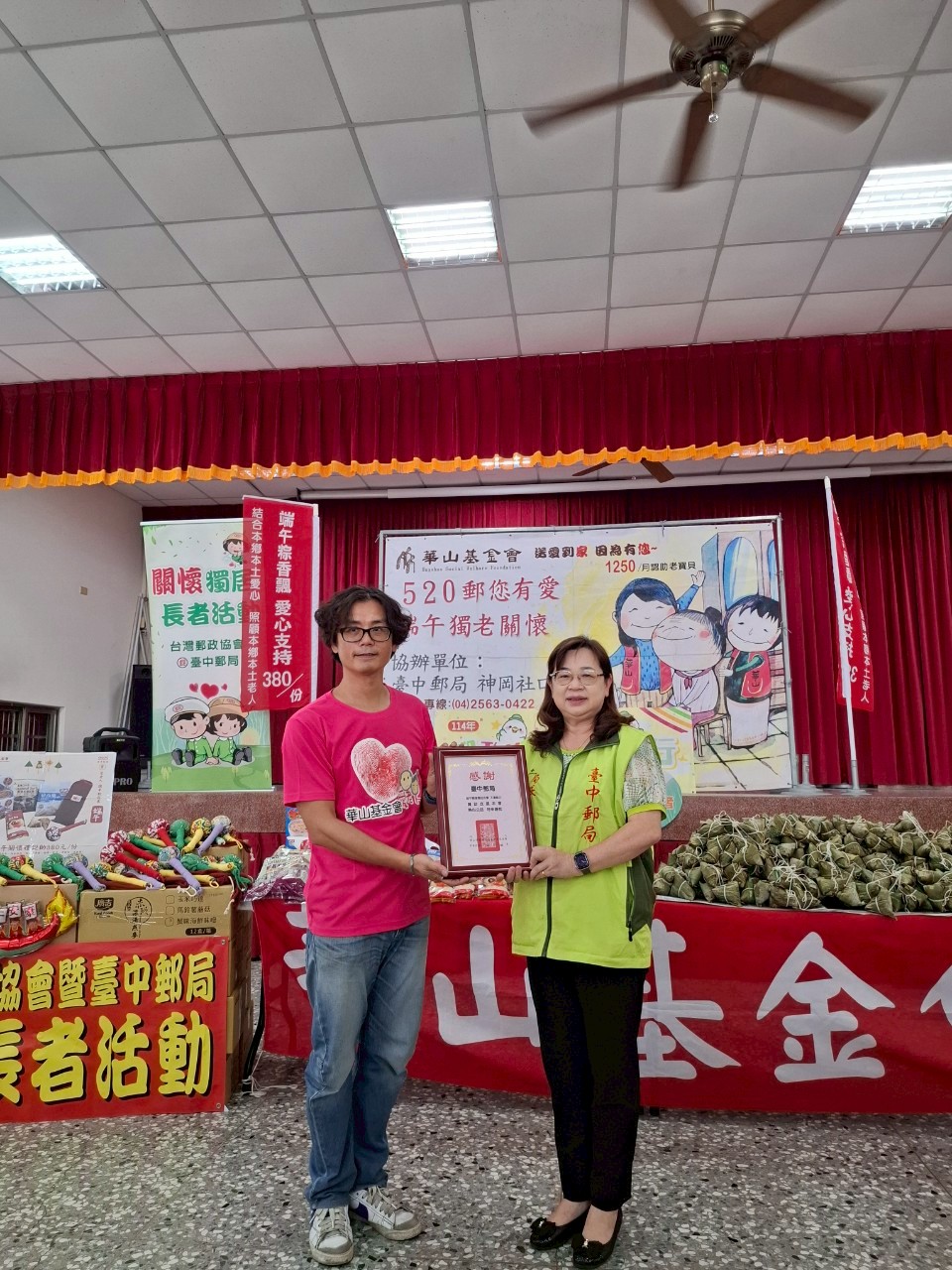 「520郵粽送愛 郵您有愛」