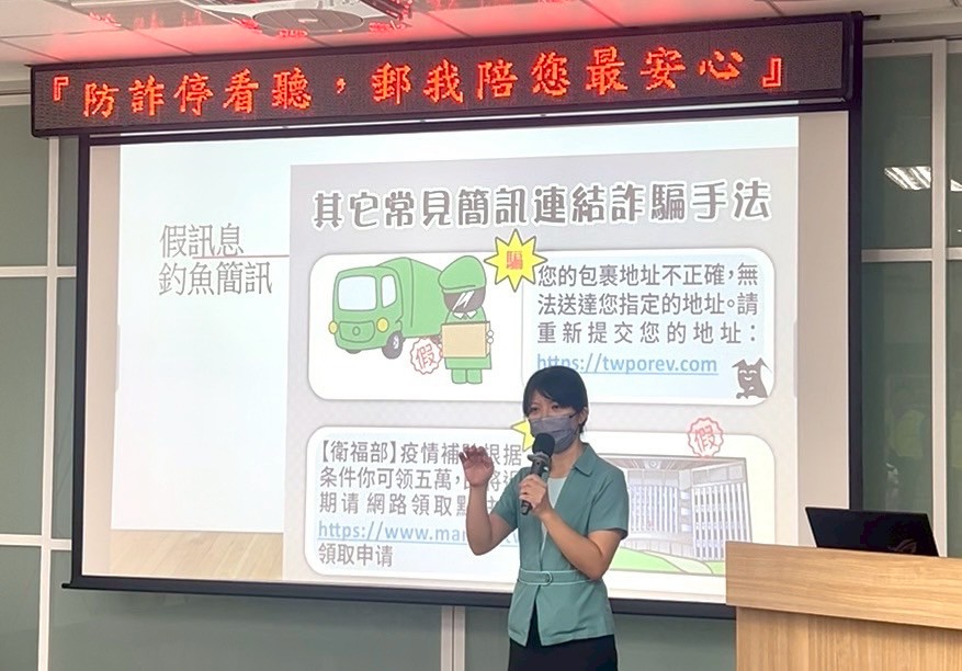 「防詐停看聽，郵我陪您最安心」