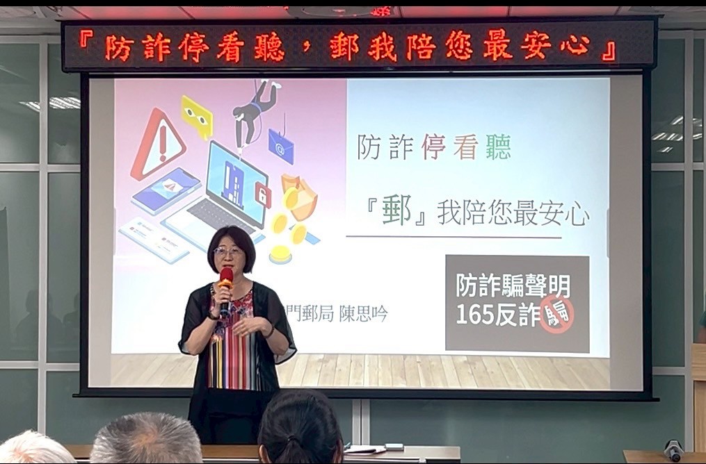 「防詐停看聽，郵我陪您最安心」