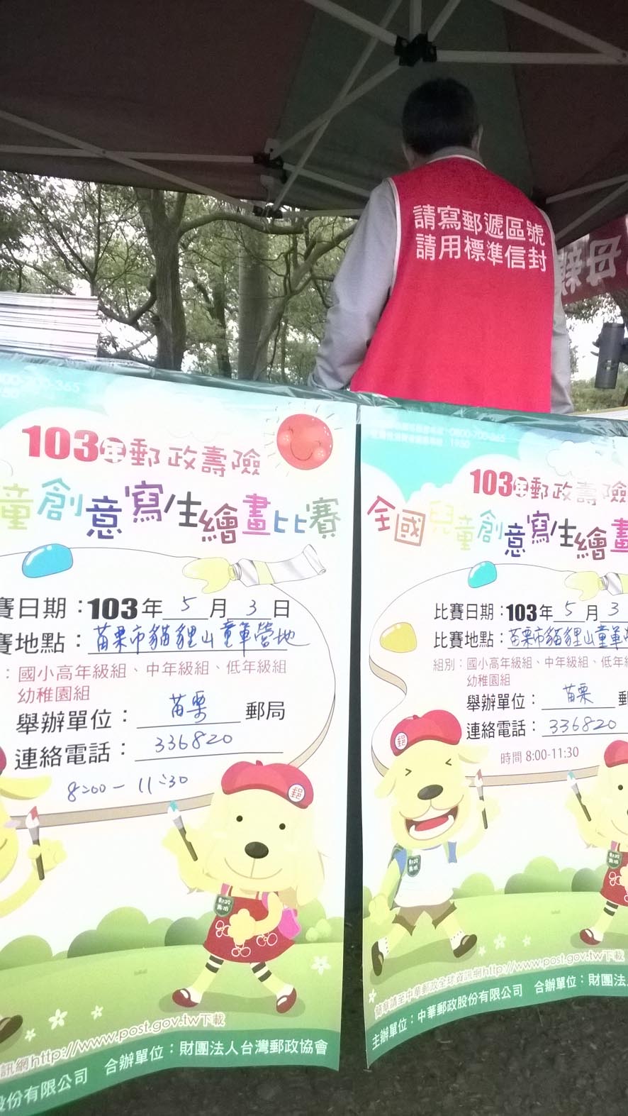 103年郵政壽險全國兒童創意寫生繪畫比賽暨臨時郵局 