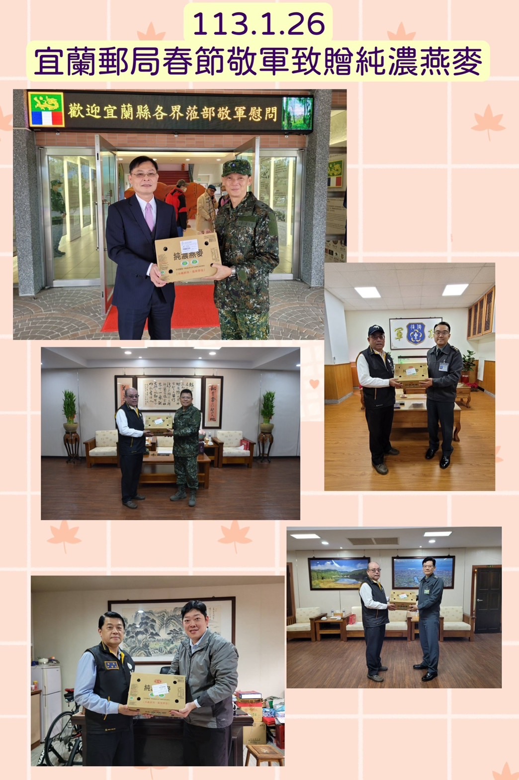 春節敬軍活動