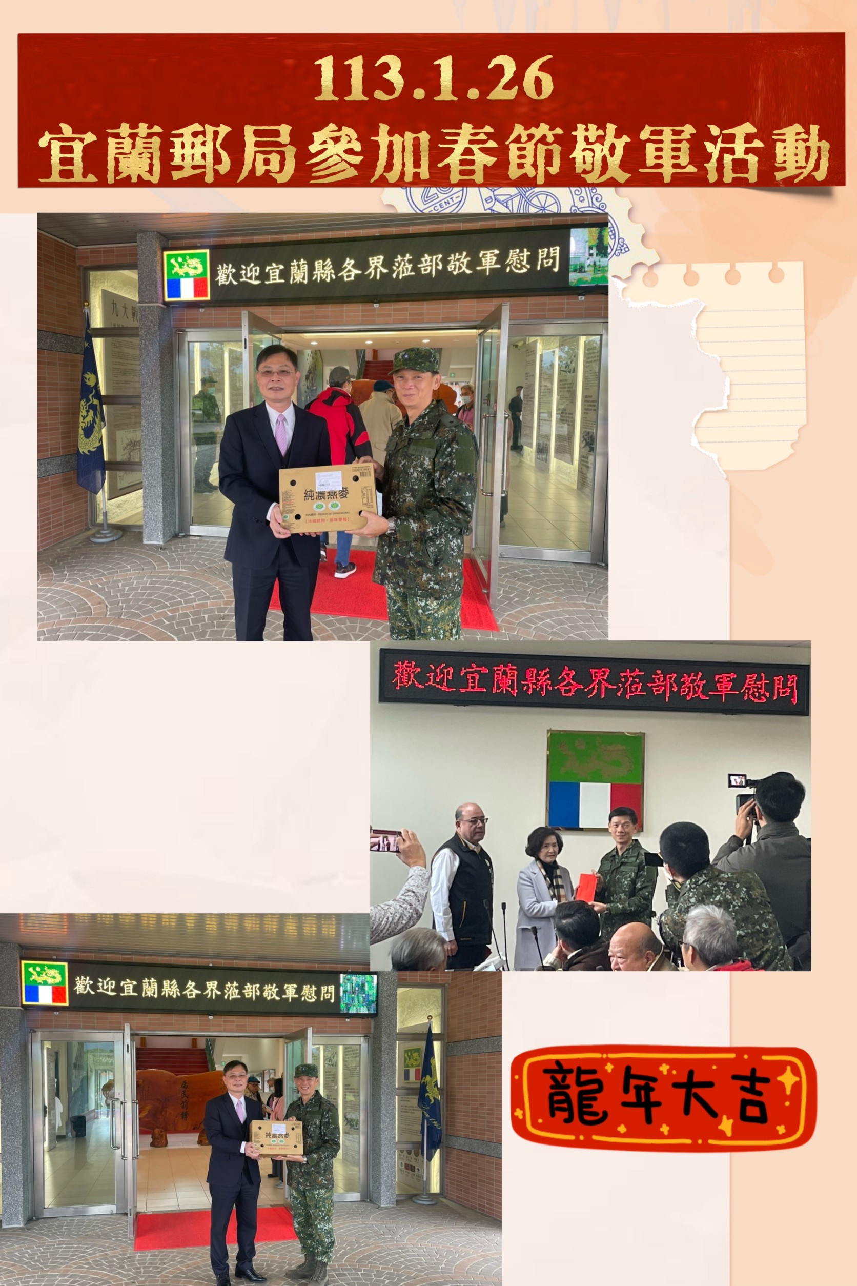 春節敬軍活動