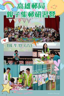  114年暑期親子集郵研習營