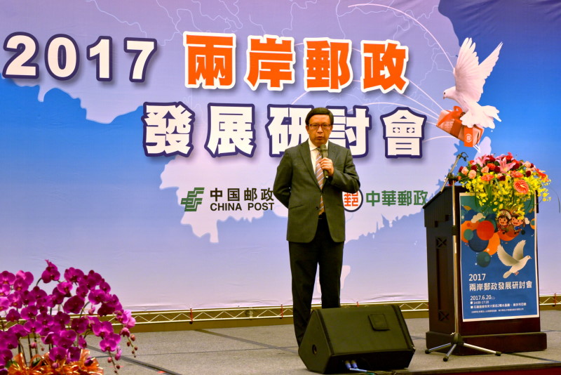 2017兩岸郵政發展研討會