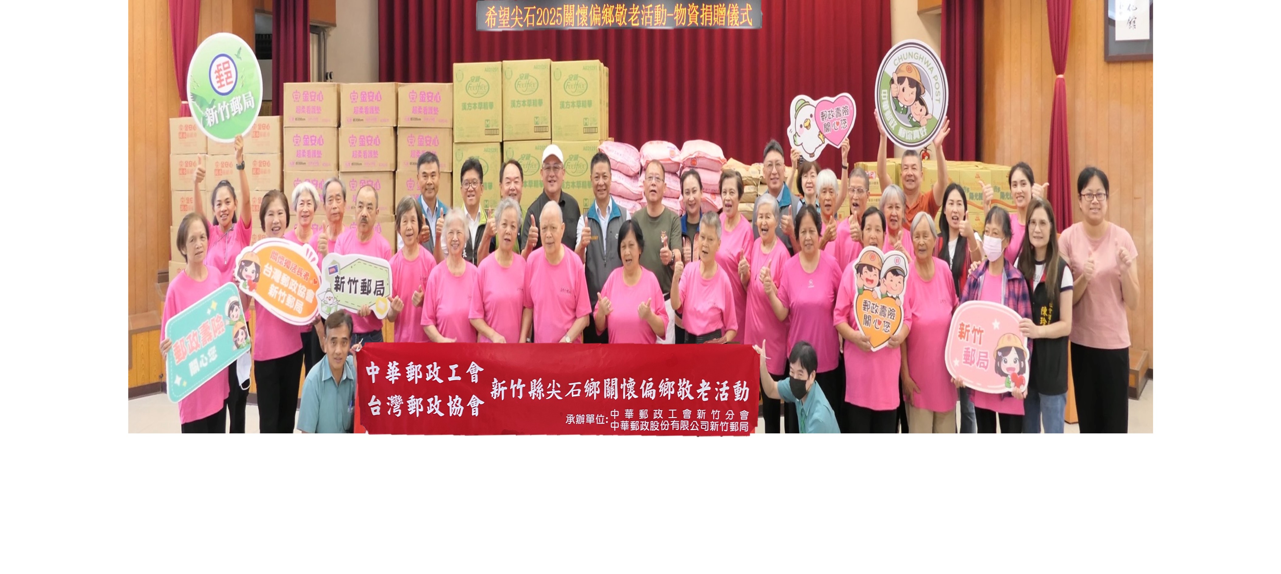 尖石鄉關懷偏鄉敬老活動