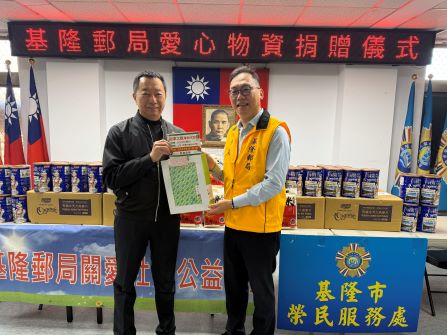 基隆郵局「郵心相連 傳愛永續」關懷獨居長者捐贈活動