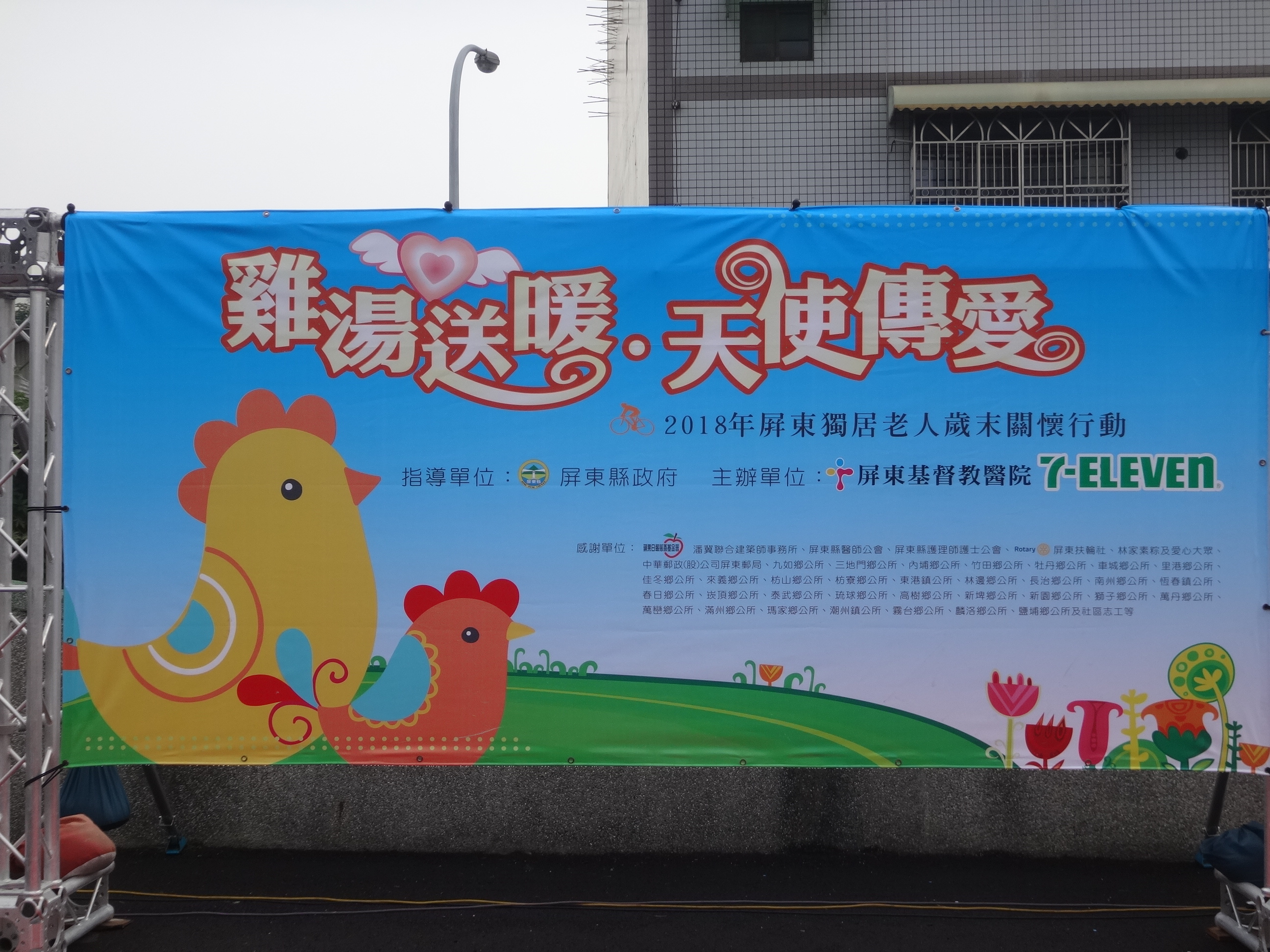 107.1.19雞湯送暖天使傳愛