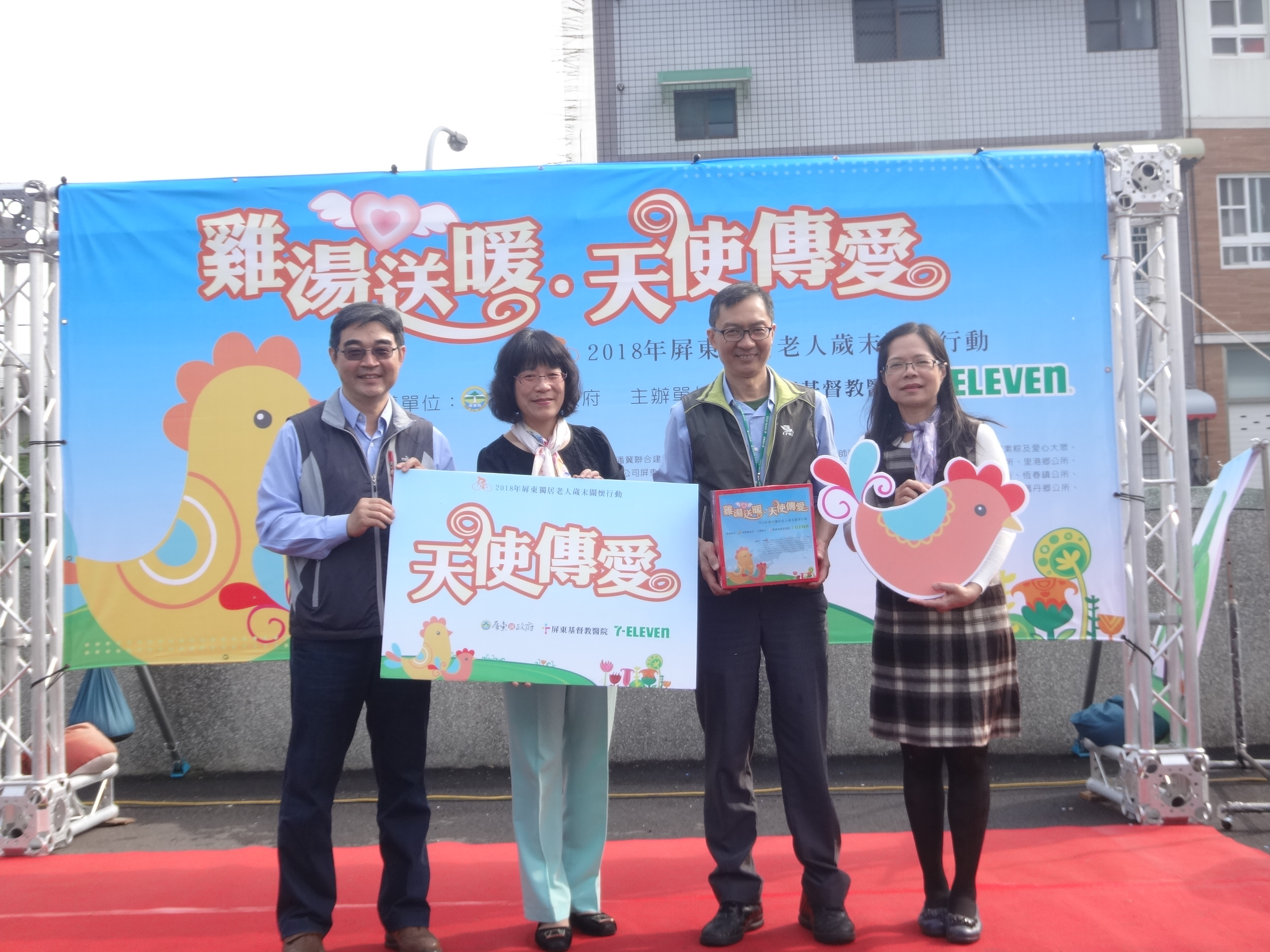 107.1.19雞湯送暖天使傳愛