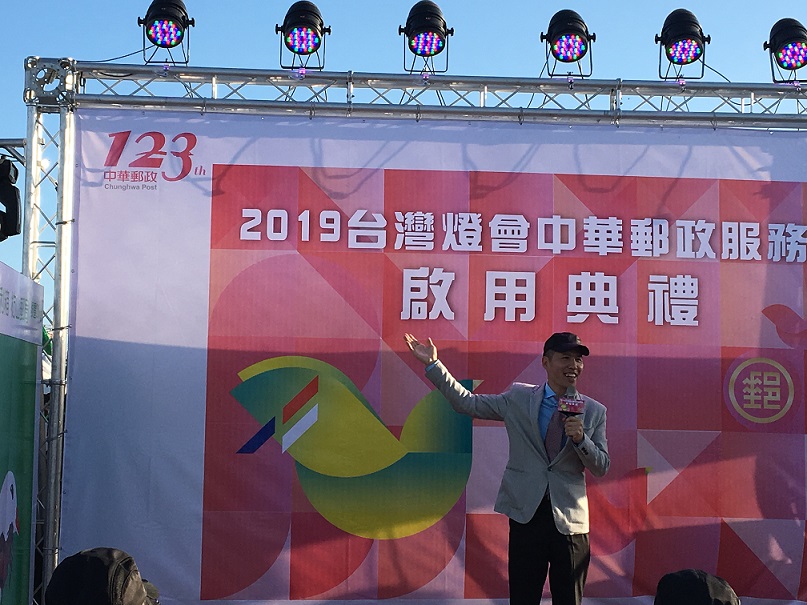 108.2.18「2019台灣燈會中華郵政服務區開幕啟用典禮」