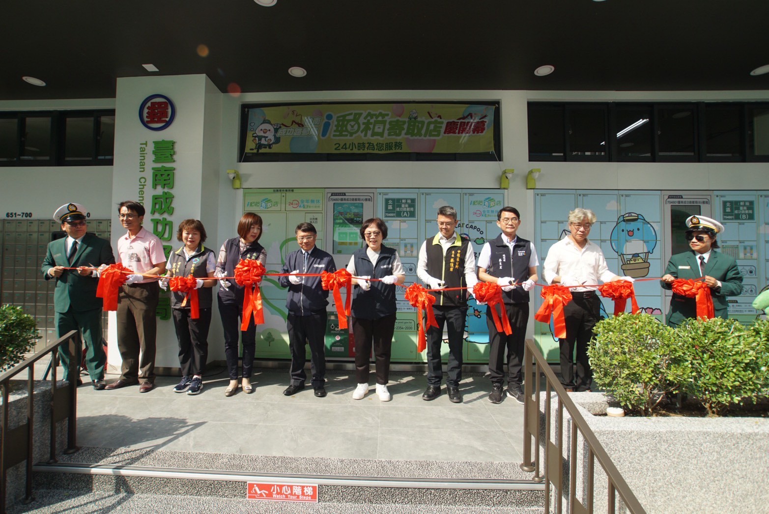 臺南成功路郵局i郵箱寄取店啟用典禮 打造咖波街頭藝術