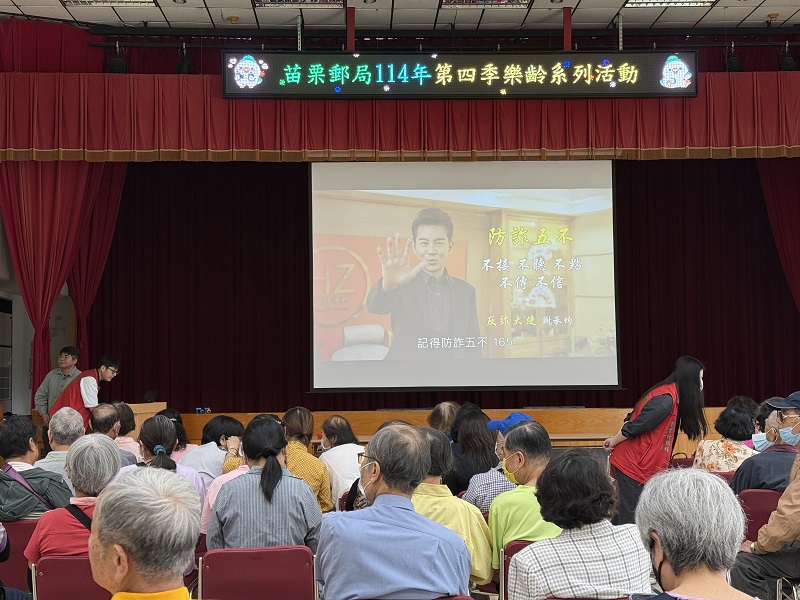 苗栗郵局舉辦114年第4季樂齡活動-心理健康講座