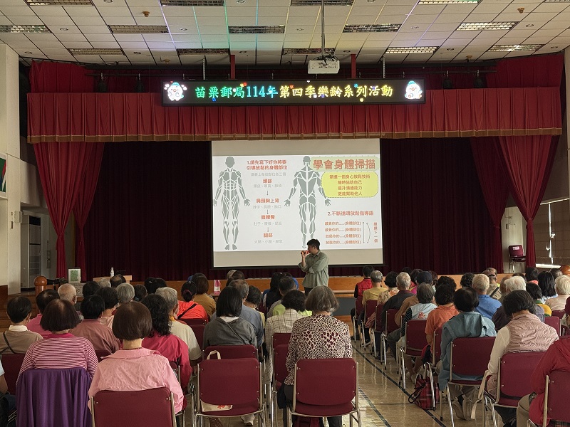苗栗郵局舉辦114年第4季樂齡活動-心理健康講座