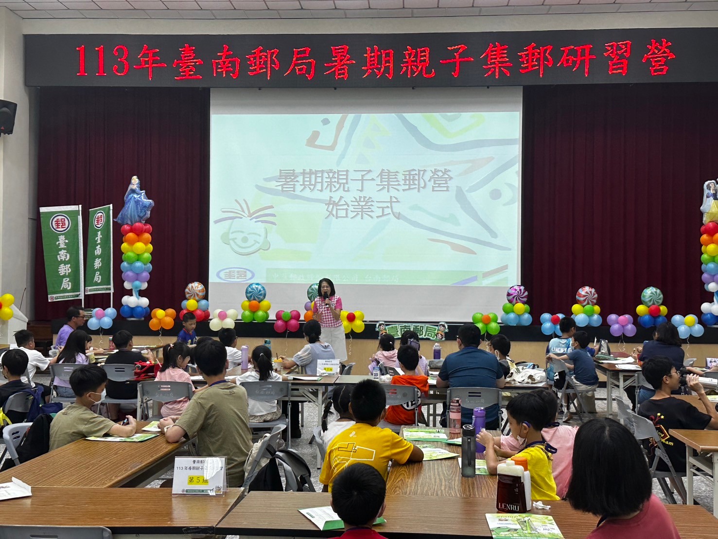 臺南郵局113年暑期親子集郵研習營活動